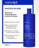 Con91117 Шампунь Совершенное сияние блонда (Perfect Blond Shine shampoo) 1000 мл CONCEPT