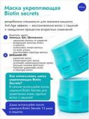 Con93746 Маска укрепляющая BIOTIN SECRETS 400 мл CONCEPT