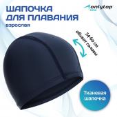 Шапочка для плавания взрослая ONLYTOP, тканевая, обхват 54-60 см