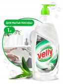 GRASS Средство для мытья посуды «Velly» Бальзам 1л