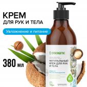 SYNERGETIC Натуральный крем для рук и тела Synergetic кокос и масло макадамии, 380мл