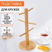 Подставка для кружек BellaTenero Bamboo, 14,5?32 см, бамбук