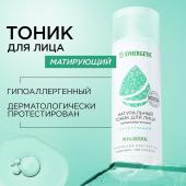 SYNERGETIC Натуральный тоник для лица SYNERGETIC матирующий, 200 мл