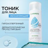 SYNERGETIC Натуральный тоник для лица SYNERGETIC увлажняющий, 200 мл