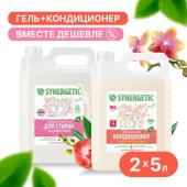 SYNERGETIC НАБОР ДЛЯ СТИРКИ (УНИВЕРСАЛЬНАЯ) 5л + КОНДИЦИОНЕР ДЛЯ БЕЛЬЯ МАГИЧЕСКАЯ ОРХИДЕЯ 5л