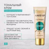 BIELENDA MAKE-UP ACADEMIE Маскирующий тональный крем COVER 1 натуральный  30г