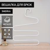 Вешалка для брюк и юбок «Змейка», 29,5*35 см, цвет МИКС