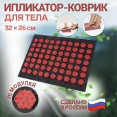 Ипликатор-коврик, основа спанбонд, 70 модулей, 32 * 26 см, цвет тёмно-серый/красный