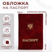 Обложка для паспорта, цвет бордовый No brand