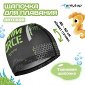 Шапочка для плавания детская ONLYTOP SWIM FORCE, тканевая, обхват 46-52 см