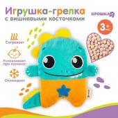 Игрушка-грелка с вишневыми косточками «Динозавр» Крошка Я