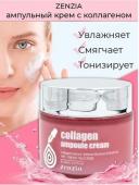 JIGOTT ZENZIA COLLAGEN Ампульный крем для лица с коллагеном, 70мл