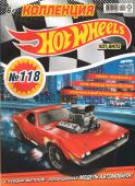 ж-л Коллекция Hot Wheel 08(118)/22 С ВЛОЖЕНИЕМ! Вложение машинка Monster Truck