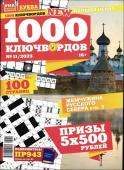 1000 Ключвордов УП 11/23