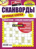 Василий Иваныч Сканворды 12/23