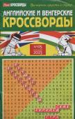 Английский +Венгерский 05/23