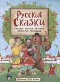 Русские сказки (илл. П. Багина)