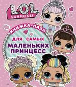 L.O.L. Surprise. Книжка-пазл для самых маленьких