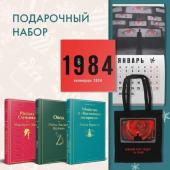 Этвуд М., Войнич Э.Л., Кристи А. Набор: Убийство в "Восточном экспрессе", "Рассказ Служанки", "Овод", шоппер и календарь "1984"