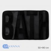 Коврик для ванной SAVANNA Bath, 50*80 см, цвет чёрный