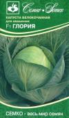 Капуста белокочанная среднеспелая Глория F1 (Евро)