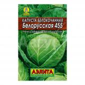 Семена АЭЛИТА капуста белокачанная Белорусская 455 , Лидер, 0,5 г