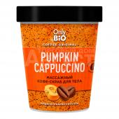 Кофе-скраб для тела Only Bio массажный, Pumpkin capuccino, 230 мл