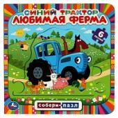 Любимая ферма. Книга с 6 пазлами в виде цепочки. Синий трактор. 160х160мм. 12 стр. Умка