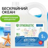 Гель для стирки SYNERGETIC UNIVERSAL "Бескрайний океан", 5 л