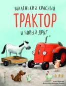 Квинтарт Н. Маленький красный Трактор и беспокойные соседи (ил. Ф. Госсенса)