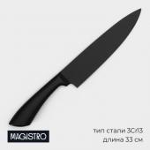 Нож - шеф кухонный Magistro Vantablack, длина лезвия 17,8 см, цвет чёрный