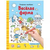 Malamalama. Раскраска-находилка "Весёлая ферма"