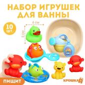 Набор резиновых игрушек для ванны «Игры малыша», с пищалкой, 10 шт, Крошка Я