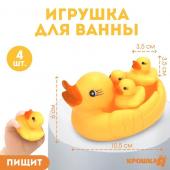 Набор резиновых игрушек для ванны «Мыльница: Уточки», 10,5 см, с пищалкой, 4 шт, Крошка Я