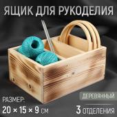 Ящик для рукоделия, деревянный, 3 отделения, 20 ? 15 ? 9 см No brand