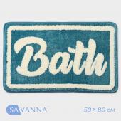 Коврик SAVANNA Bath, 50*80 см, цвет бирюзовый