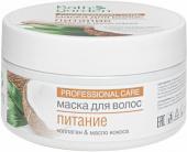 BATH GARDEN Маска для волос  Питание, 200мл