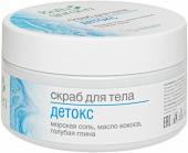 BATH GARDEN Скраб для тела Детокс, 270г