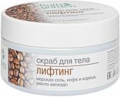 BATH GARDEN Скраб для тела Лифтинг, 270г