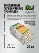 Ежедневные гигиенические прокладки Oh! My Pads, 20шт, Consly