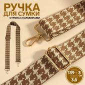 Ручка для сумки Арт Узор