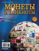 Журнал Монеты и банкноты №351 + лист с названиями