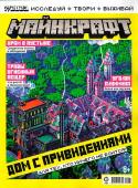 ж-л Майнкрафт 07/23