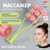 Массажёр для лица «Букет», 22,5 * 6,5 * 3,5 см, 12 роликов, цвет МИКС