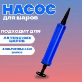 Насос мини 17 см, цвет синий Страна Карнавалия