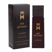 DELTA МОЯ КОРОЛЕВА SUPREME w