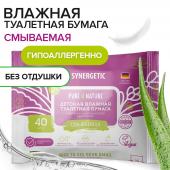 Детская влажная туалетная бумага SYNERGETIC Pure&Nature, алоэ вера и нежный хлопок, 40 шт.