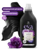 GRASS EVA BLACK REFLECTION кондиционер д/белья концентрированный 1л