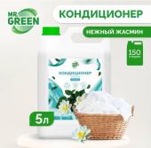 Кондиционер для белья MR.GREEN Жасмин 5л