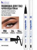 7DAYS B.COLOUR PRO CAPSULE Подводка-лайнер для глаз водостойкая / 01 Be black, 0,5 г